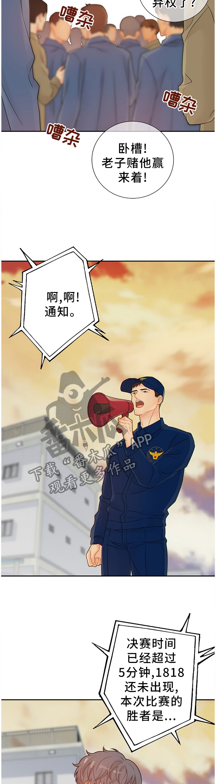 阿尔法监狱漫画,第93章：真正的”胜者”2图