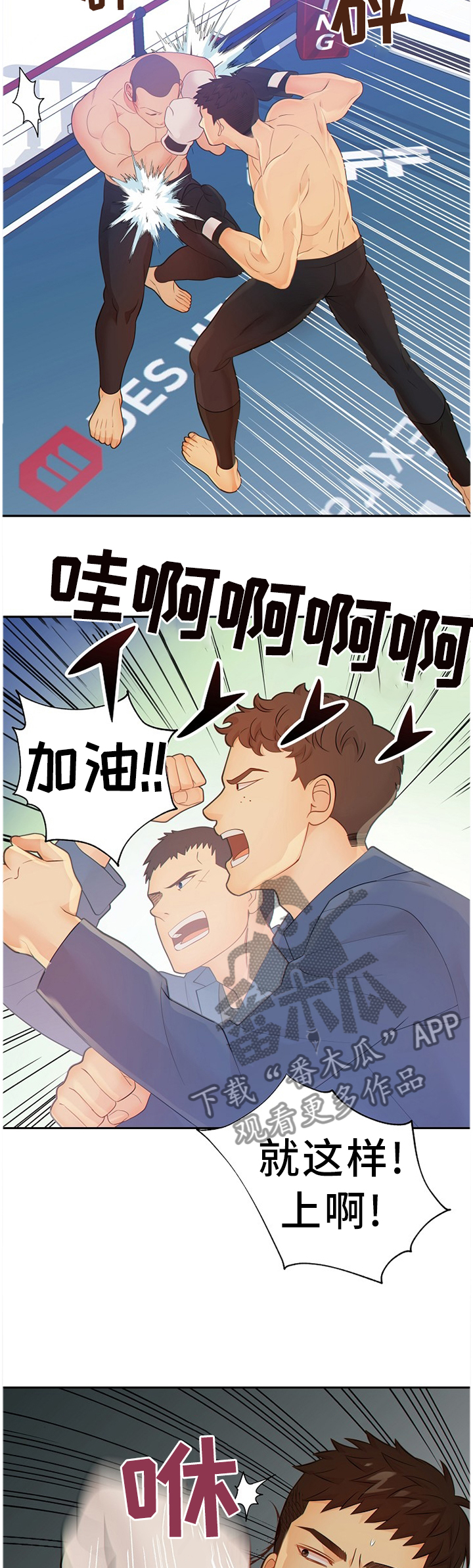 阿尔法减速机代理商漫画,第89章：战斗激烈1图