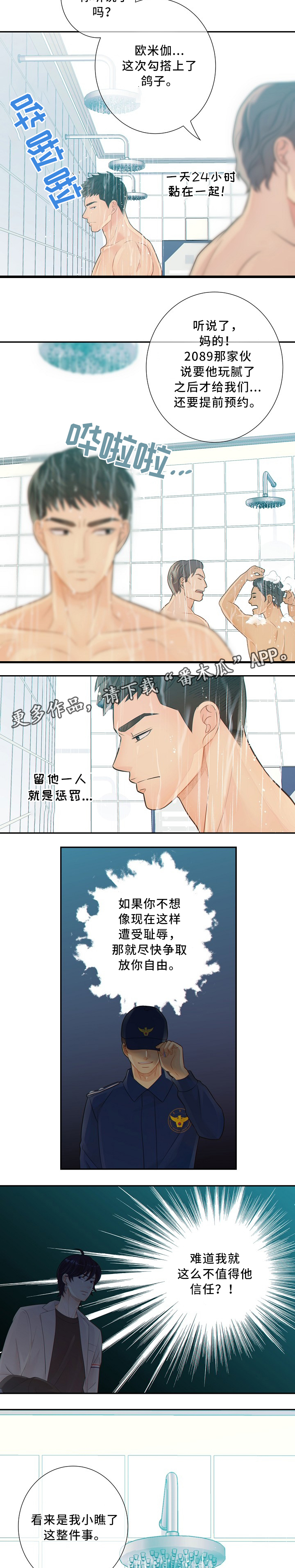 阿尔法监狱 漫画漫画,第54章：窃听1图