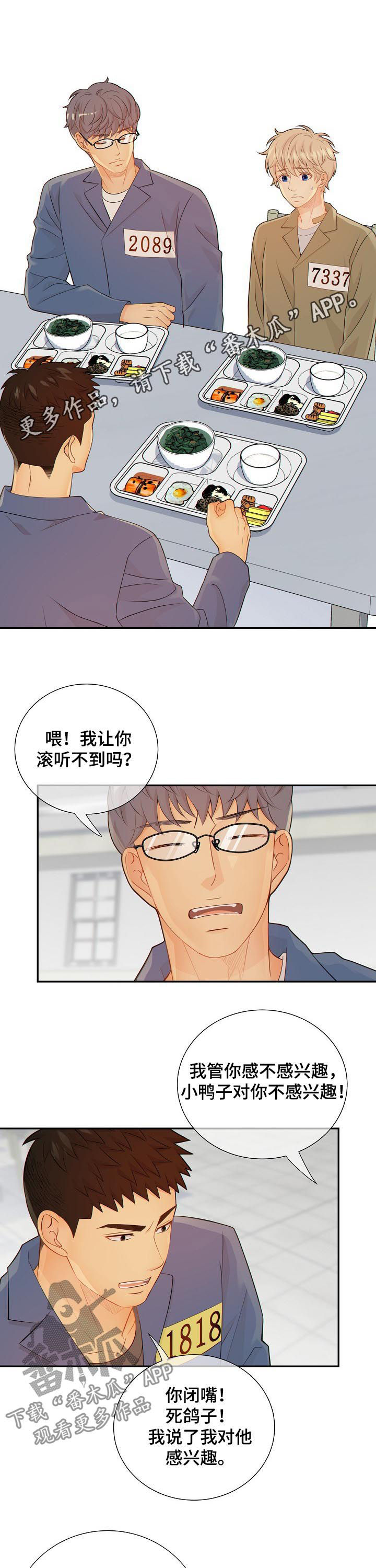 阿尔法监狱副本掉落漫画,第84章：闹大了1图