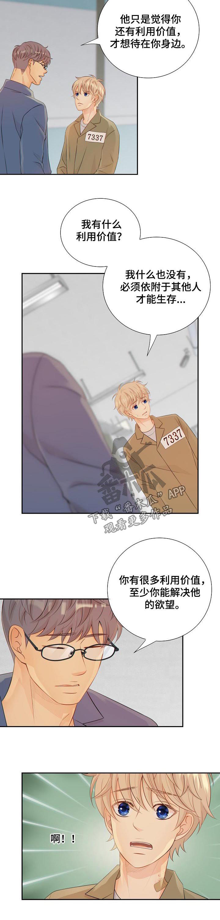 阿尔法减速机代理商漫画,第85章：纸条2图