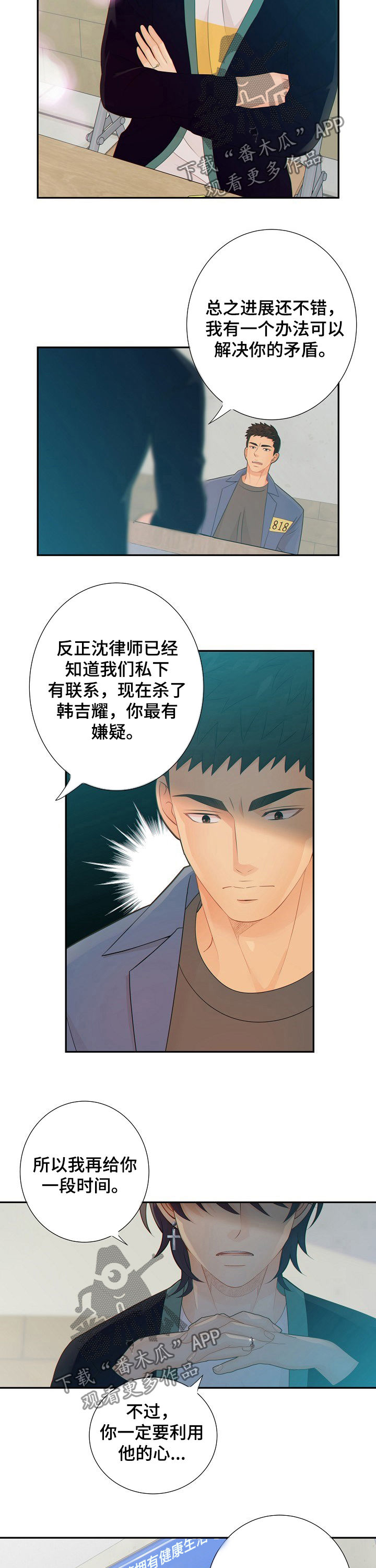 阿尔法监狱副本掉落漫画,第69章：真相1图
