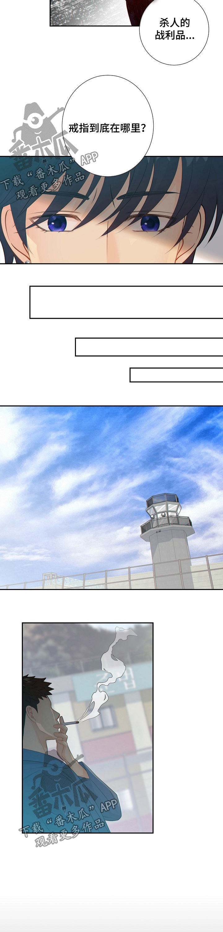 阿尔法监狱 漫画漫画,第69章：真相1图