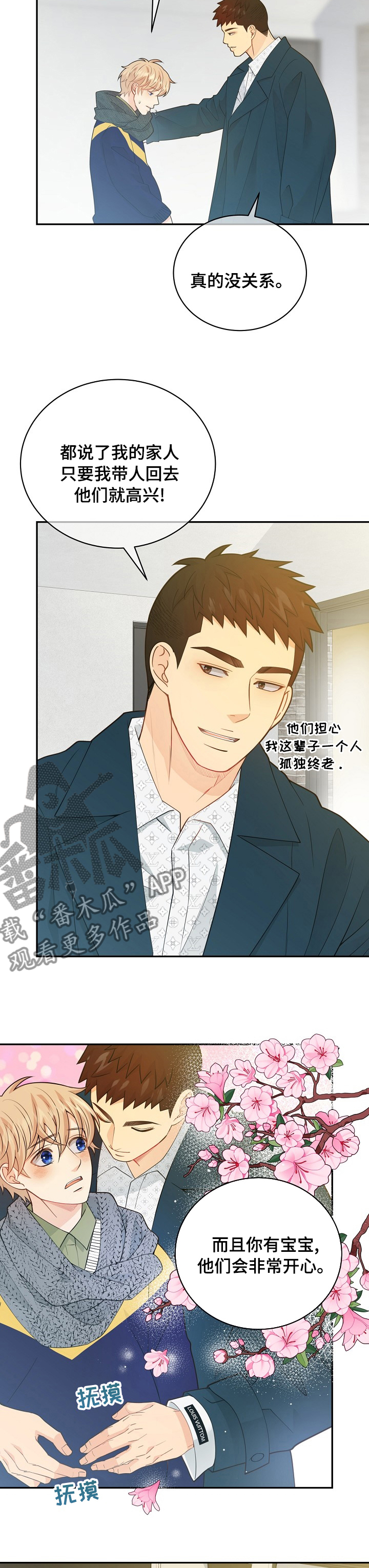 阿尔法减速机代理商漫画,第137章：【番外】很喜欢你2图