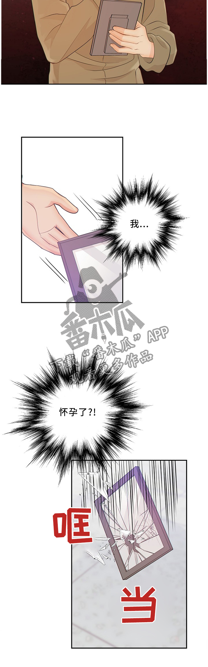 阿尔法副本掉落列表漫画,第87章：怀孕2图