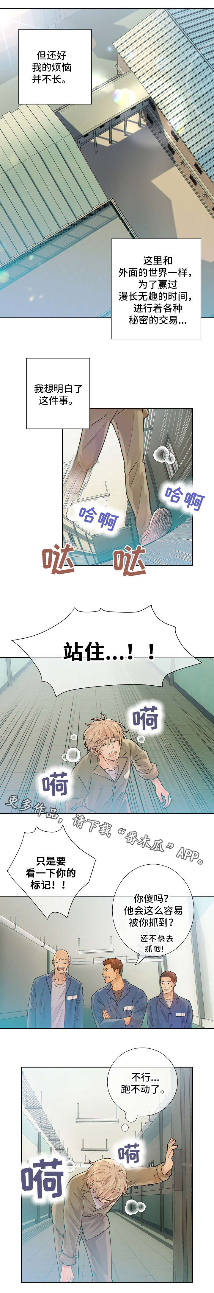 阿尔法监狱漫画,第16章：待在我身边2图