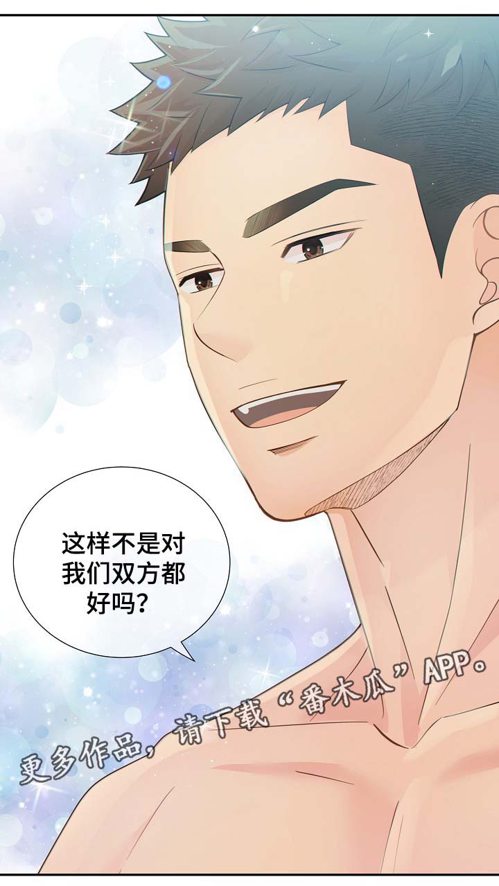 阿尔法减速机代理商漫画,第39章：麻烦精1图
