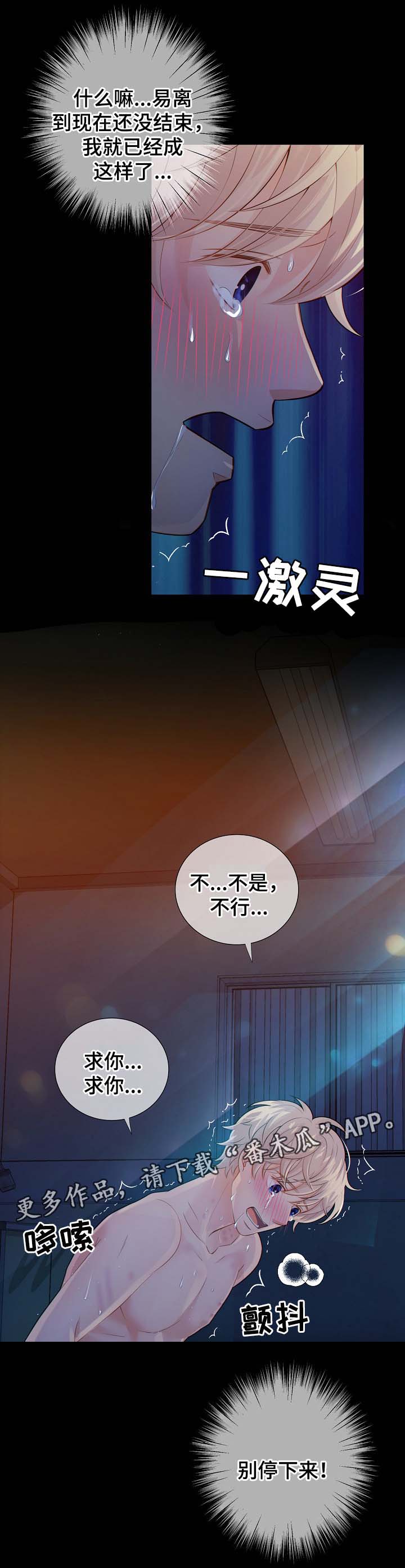 阿尔法监狱漫画,第38章：现在才刚开始1图