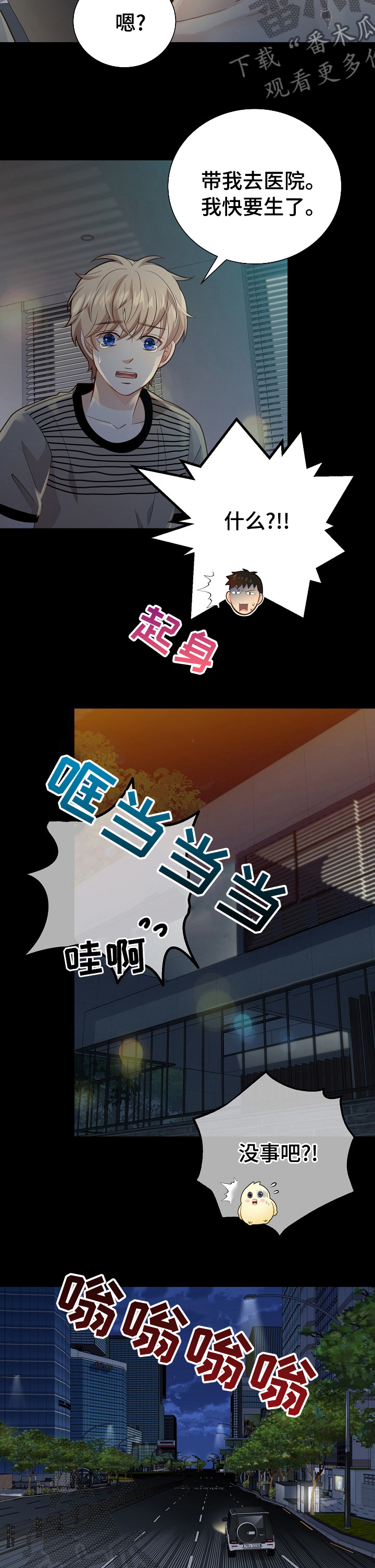 阿尔法减速机代理商漫画,第138章：【番外】期待1图