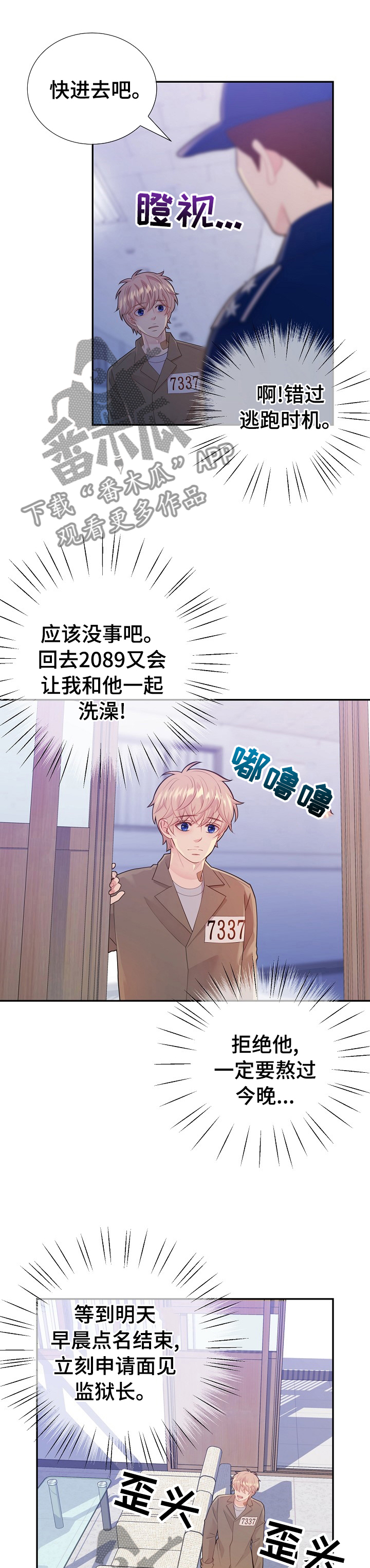阿尔法监狱好考吗漫画,第116章：到医务室的目的2图