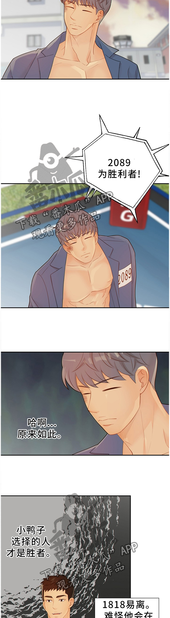 阿尔法监狱别名漫画,第93章：真正的”胜者”1图