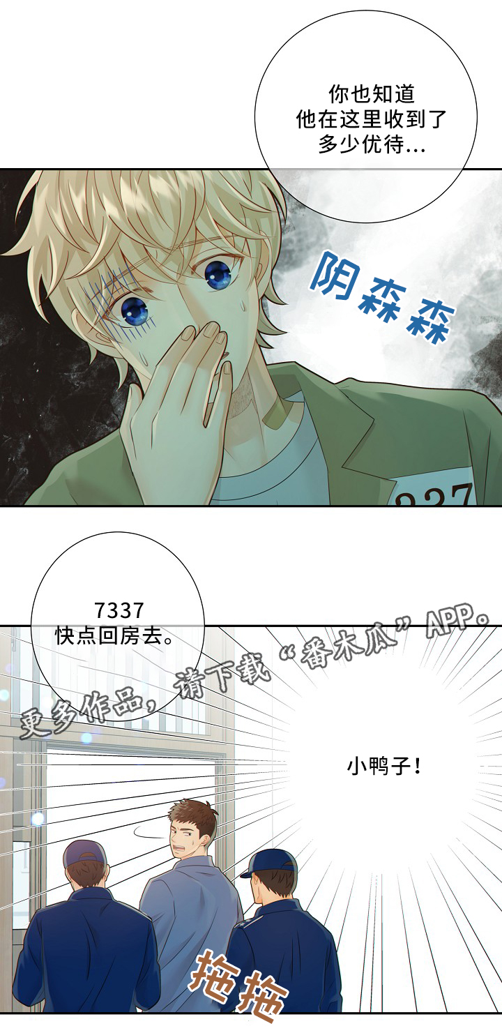 阿尔法监狱 漫画漫画,第50章：新的监护人2图