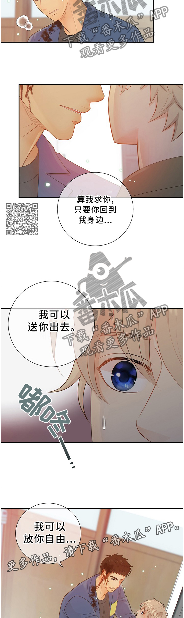 阿尔法贝塔符号大全漫画,第90章：信我一次?1图