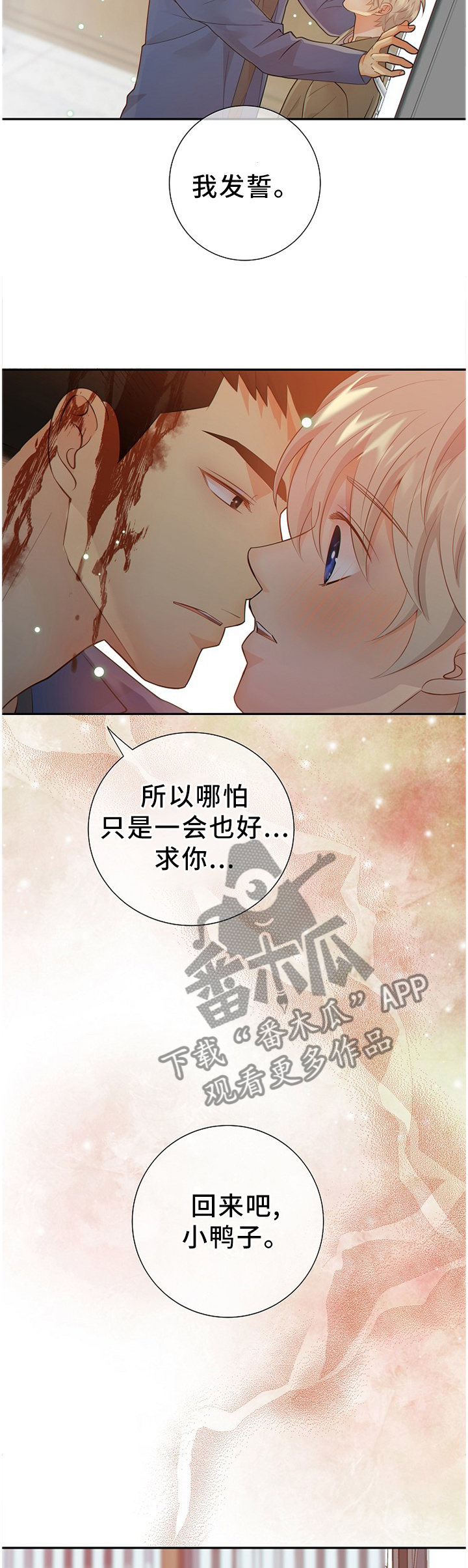 阿尔法贝塔符号大全漫画,第90章：信我一次?2图
