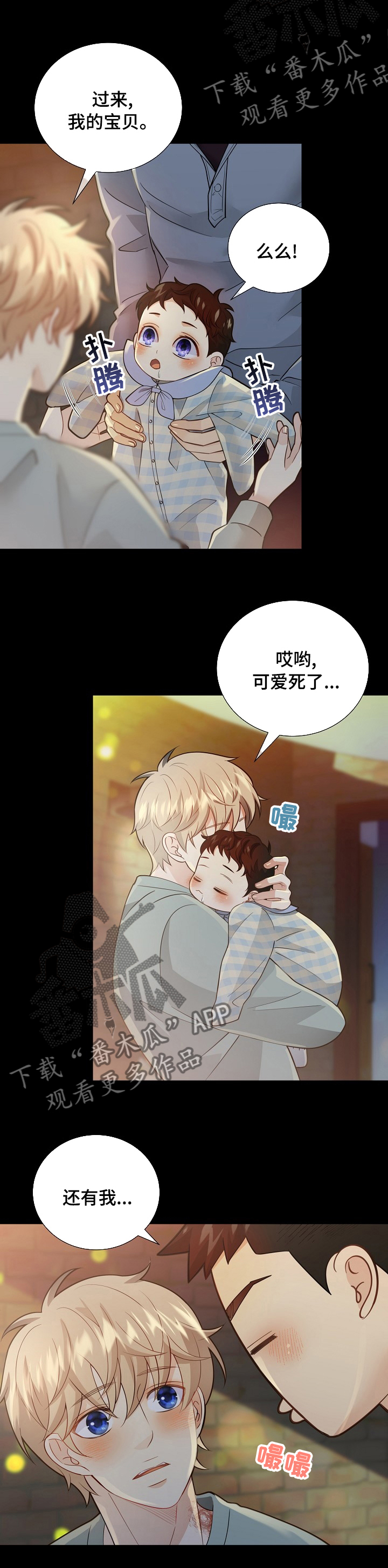 阿尔法监狱漫画,第140章：【番外】败给你了1图