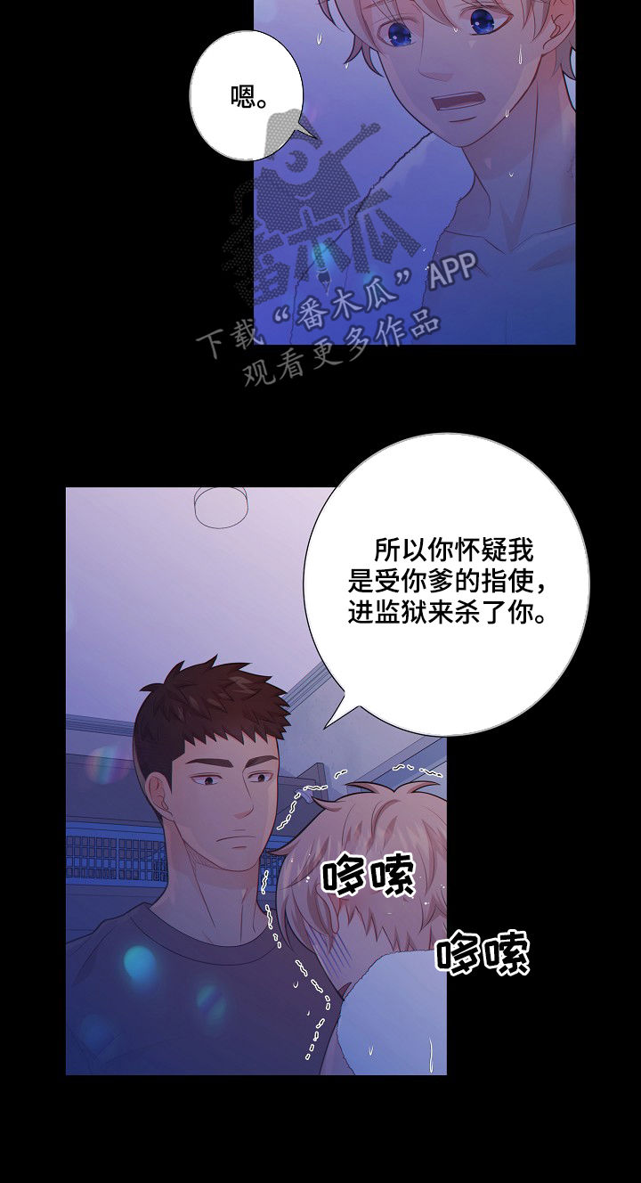 阿尔法建筑大会官网漫画,第74章：安抚2图