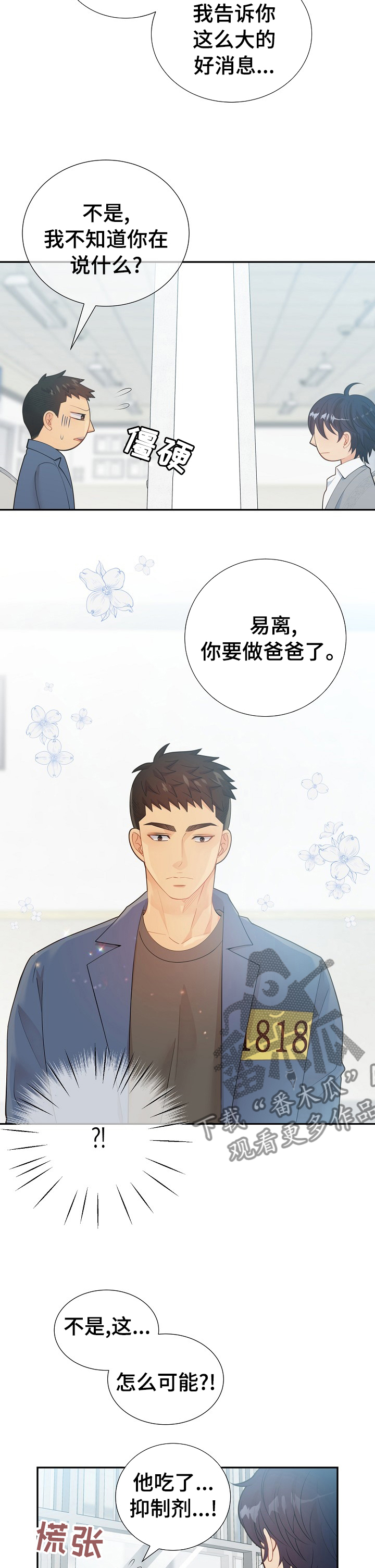 阿尔法监狱漫画,第122章：前路茫茫2图