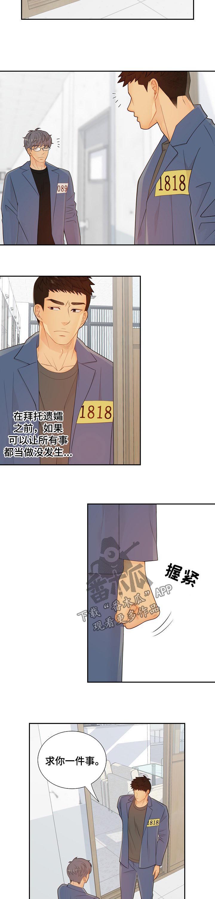 阿尔法监狱 漫画漫画,第82章：娱乐活动1图
