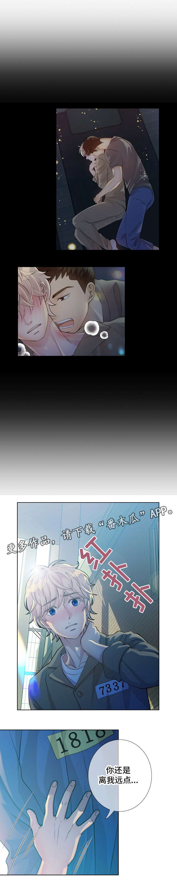 阿尔法减速机代理商漫画,第15章：吻1图