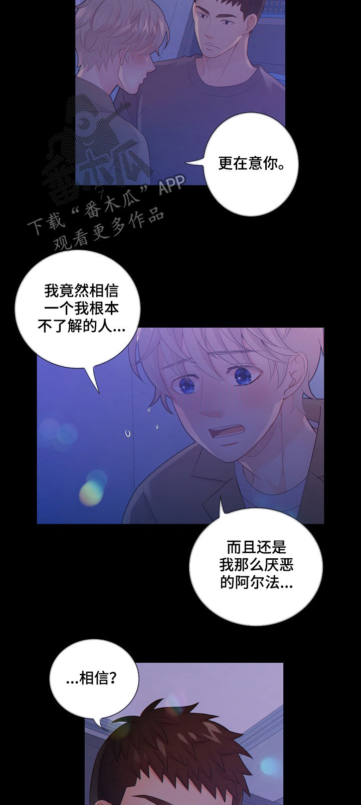 阿尔法减速机代理商漫画,第75章：探监人2图