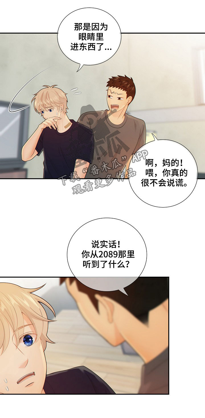 阿尔法减速机代理商漫画,第72章：套话1图