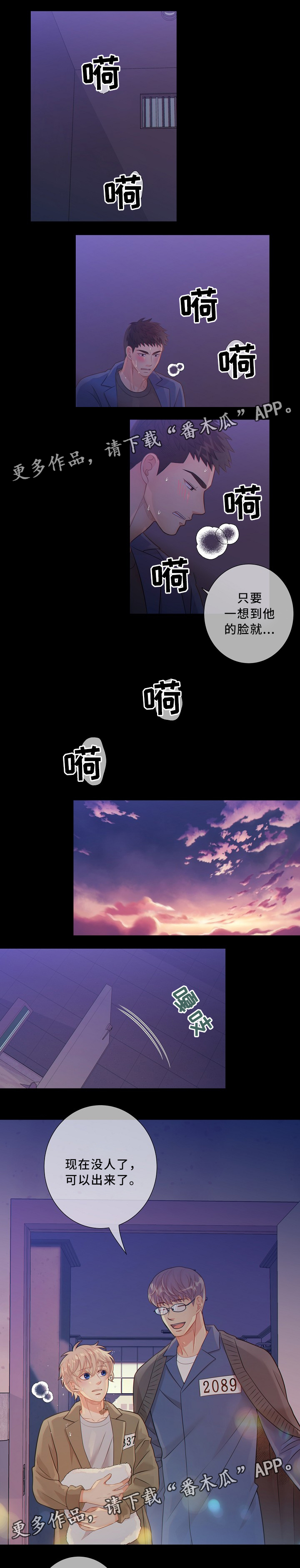 阿尔法减速机代理商漫画,第54章：窃听1图