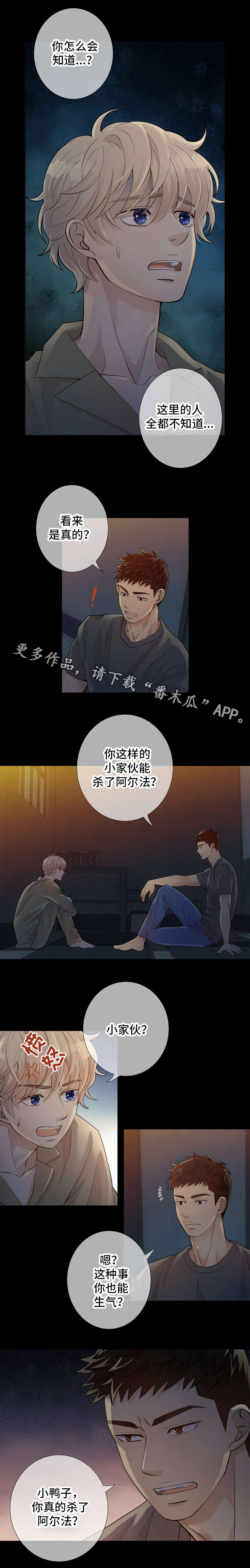 阿尔法减速机代理商漫画,第9章：小家伙2图