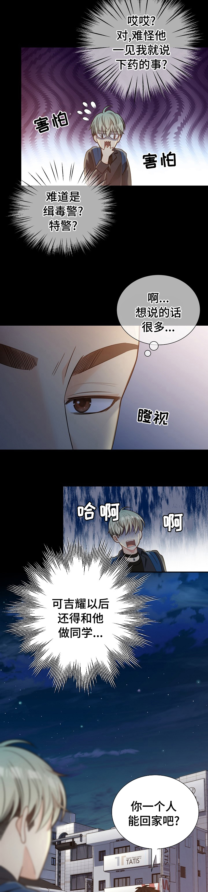 阿尔法减速机代理商漫画,第146章：【番外】吓到2图