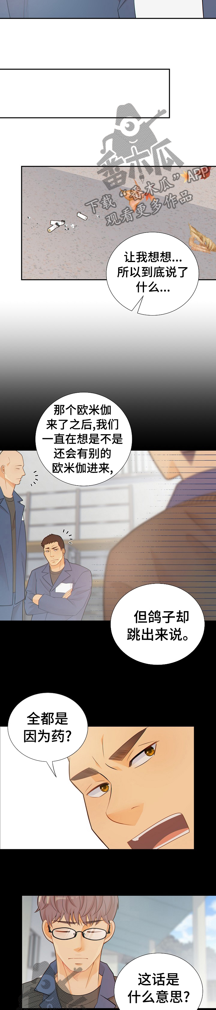 阿尔法监狱漫画,第108章：新药的问题1图