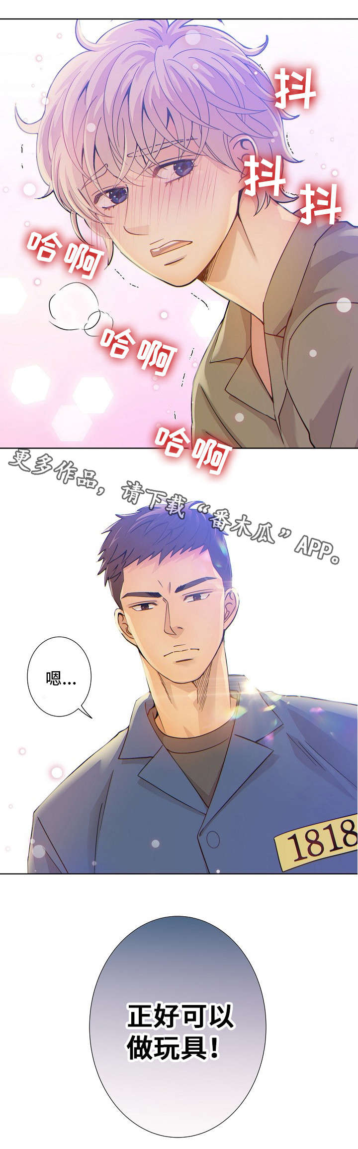 阿尔法监狱副本掉落漫画,第4章：玩具2图