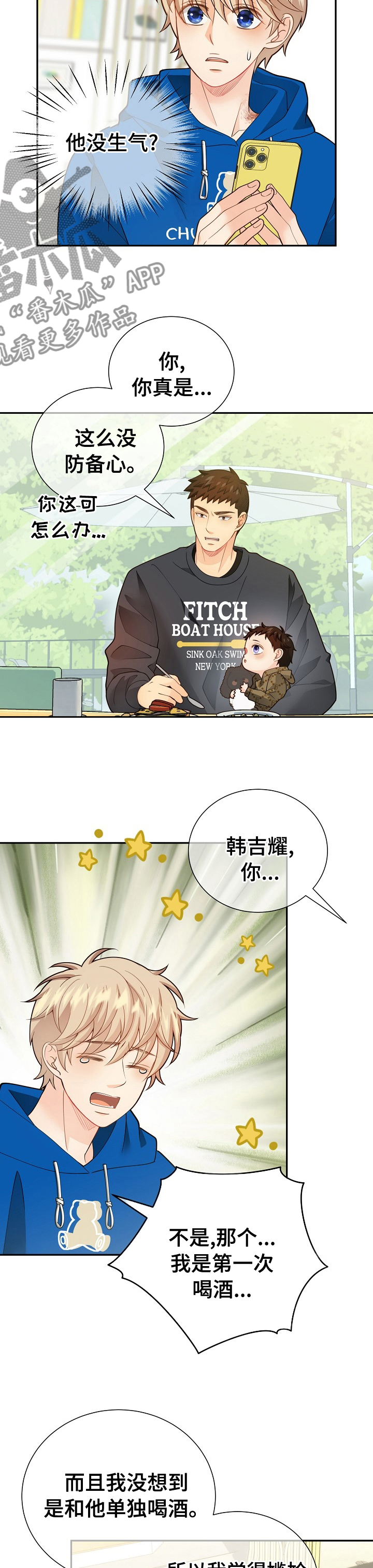 阿尔法监狱漫画,第149章：【番外】吃醋1图