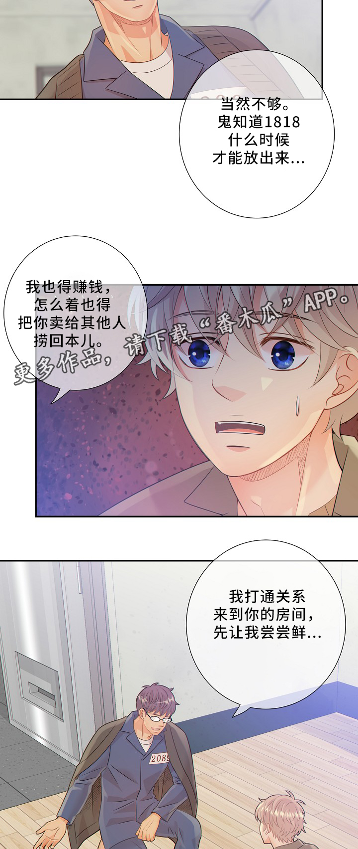 阿尔法监狱 漫画漫画,第52章：独自承受1图