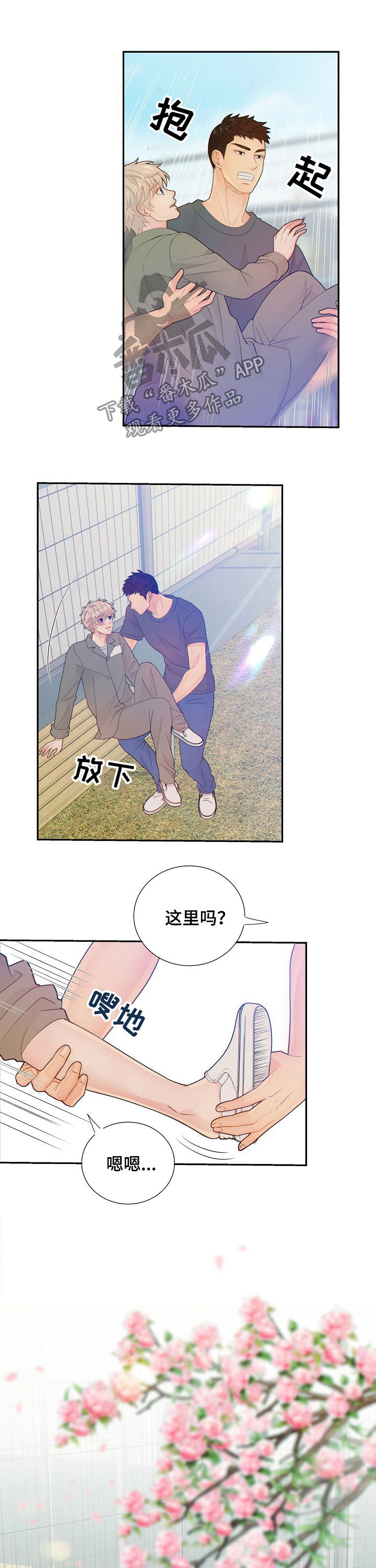 阿尔法监狱漫画,第65章：运动2图
