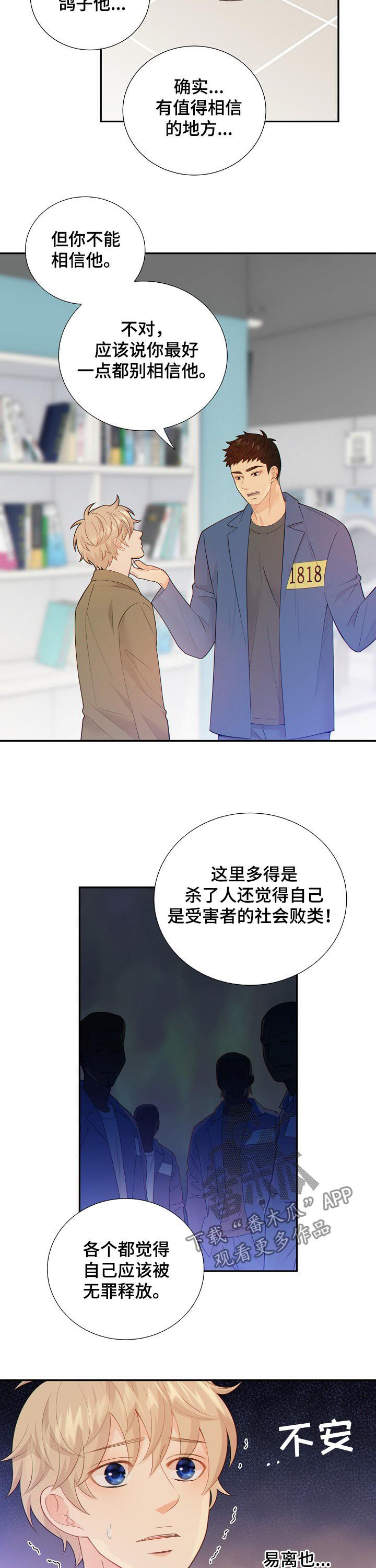 阿尔法减速机代理商漫画,第98章：不是这些2图