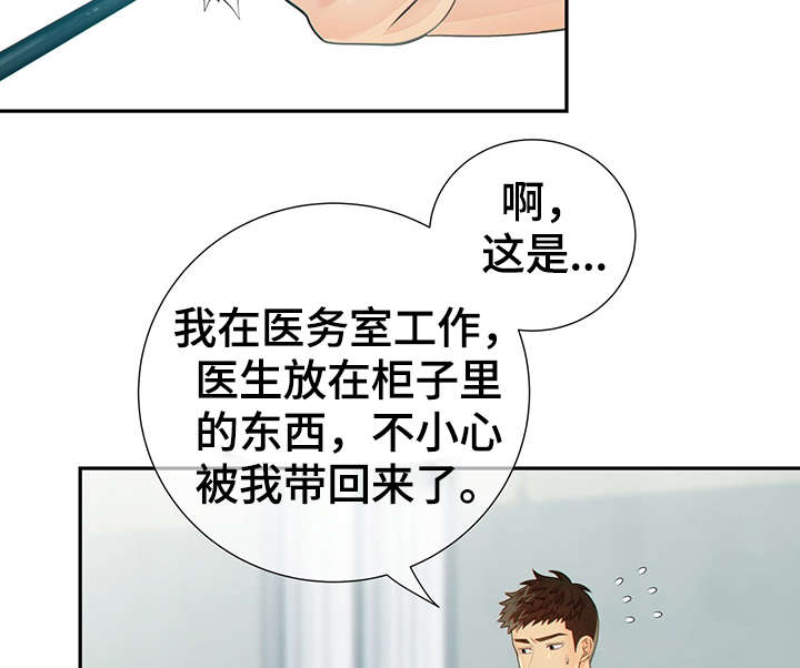 阿尔法监狱 漫画漫画,第47章：到哪一步了2图