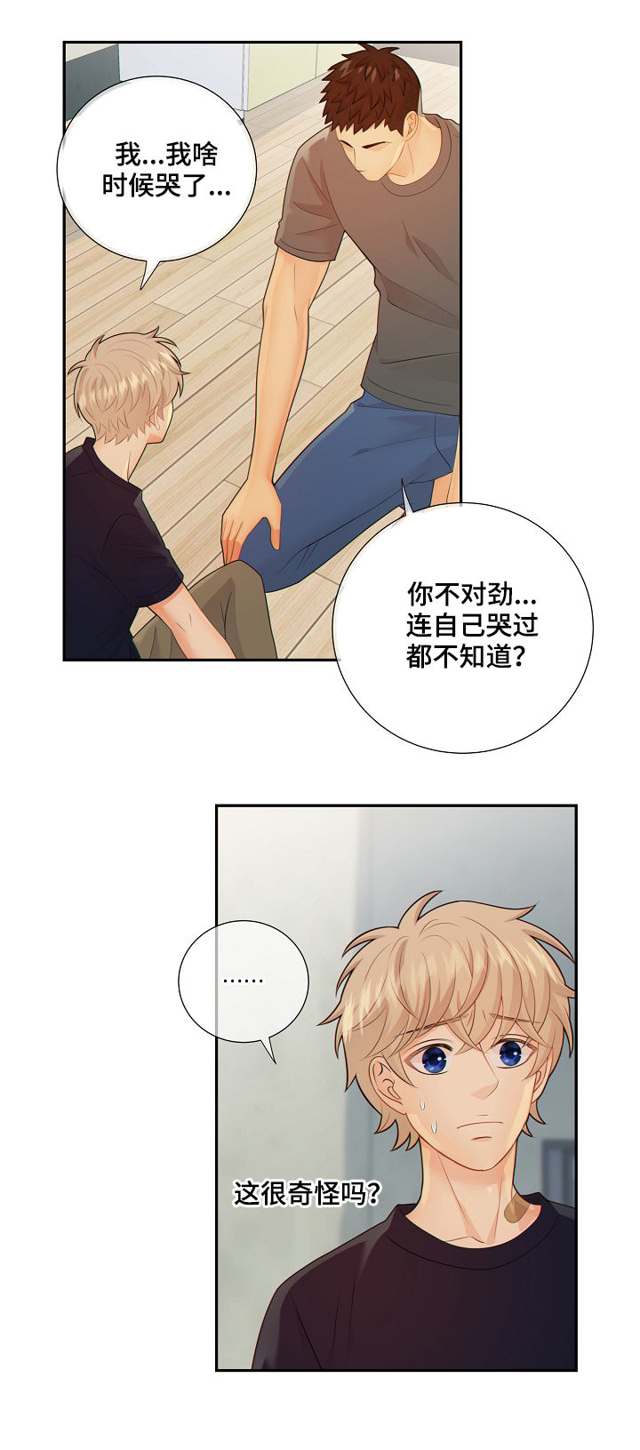 阿尔法减速机代理商漫画,第72章：套话2图