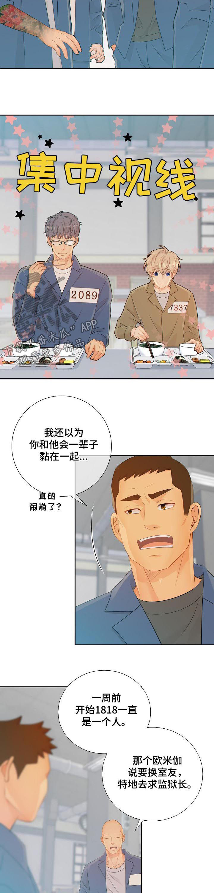 阿尔法减速机代理商漫画,第83章：议论2图
