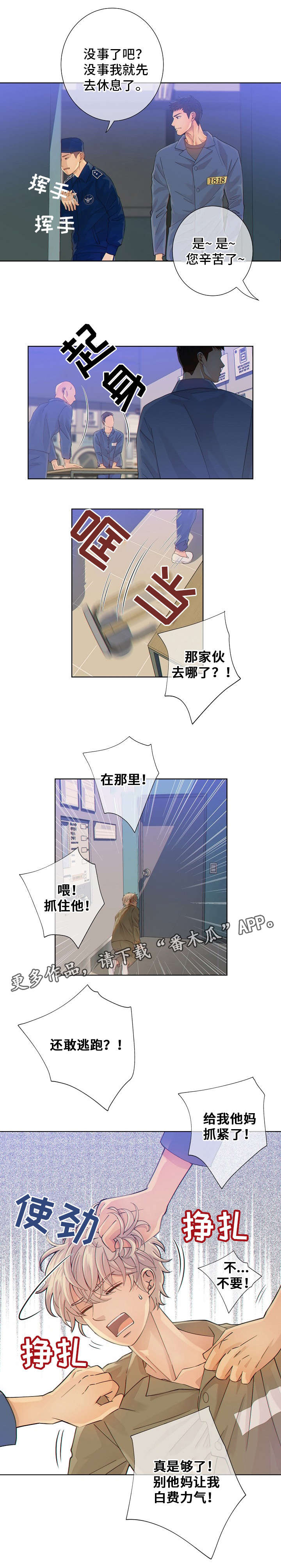 阿尔法减速机代理商漫画,第4章：玩具2图