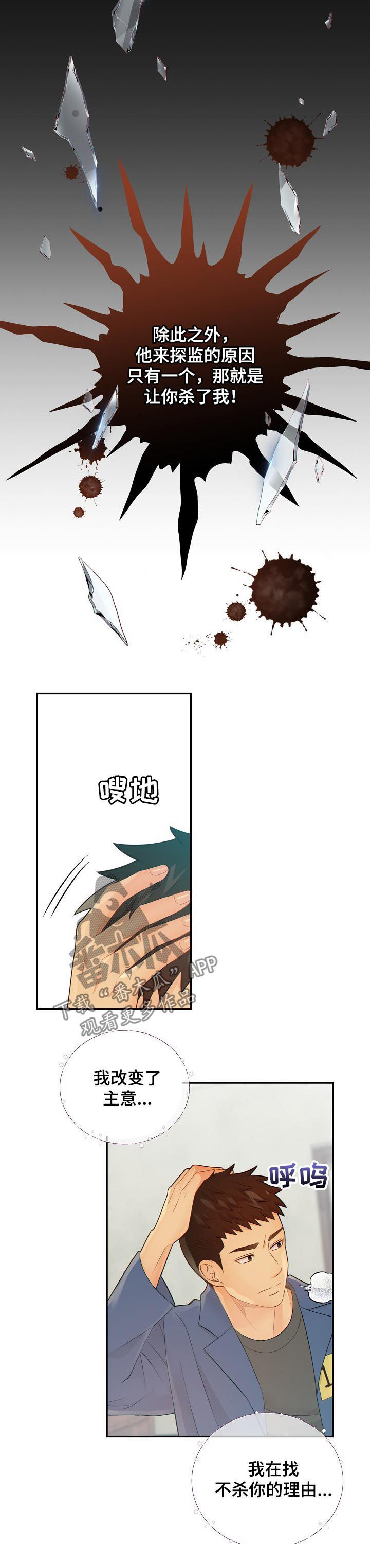 阿尔法减速机代理商漫画,第79章：恋人2图