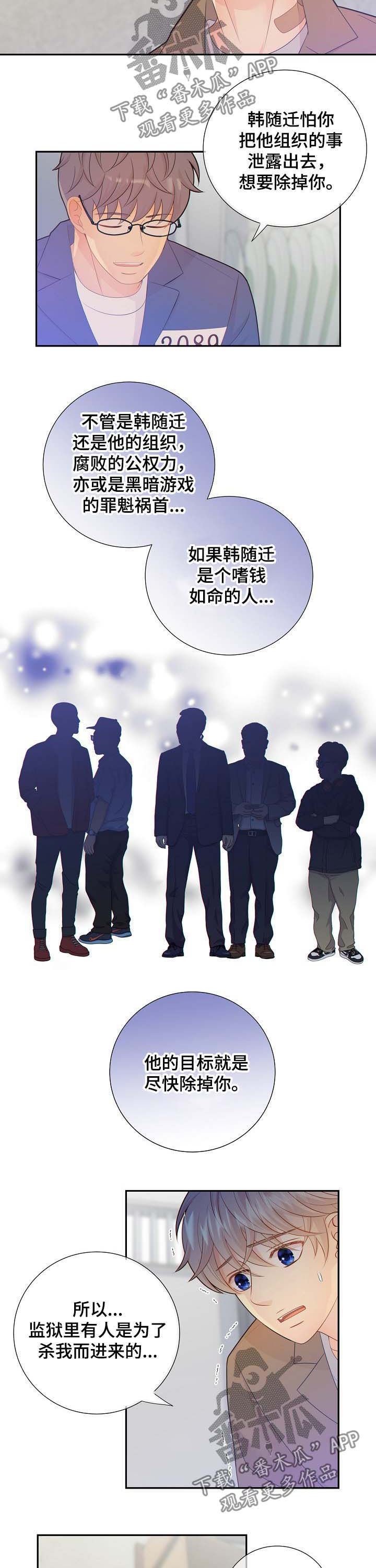 阿尔法监狱 漫画漫画,第71章：黑暗2图