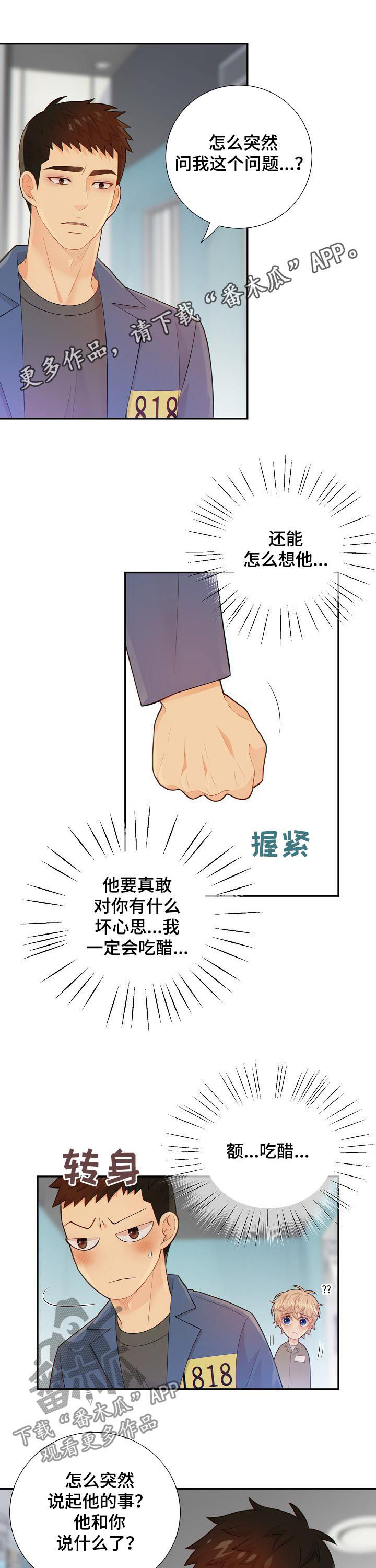 阿尔法减速机代理商漫画,第98章：不是这些1图