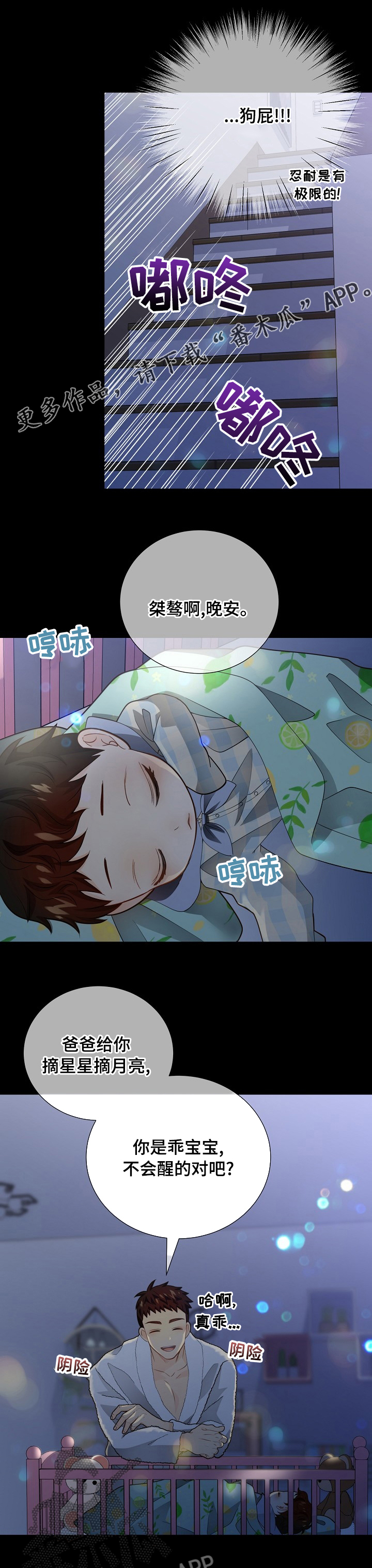 阿尔法减速机代理商漫画,第141章：【番外】良心1图