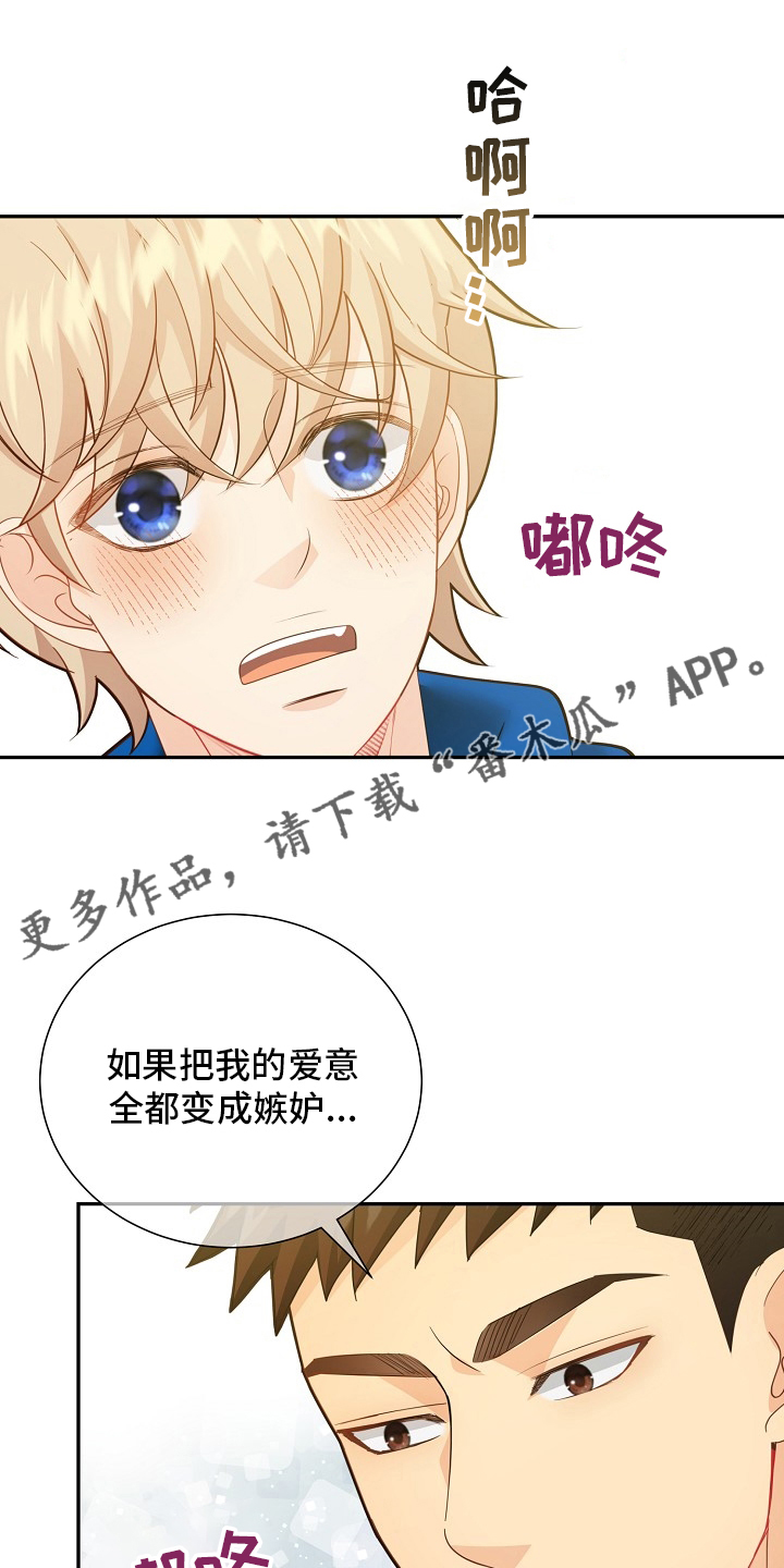 阿尔法监狱 漫画漫画,第150章：【番外】拖后腿1图