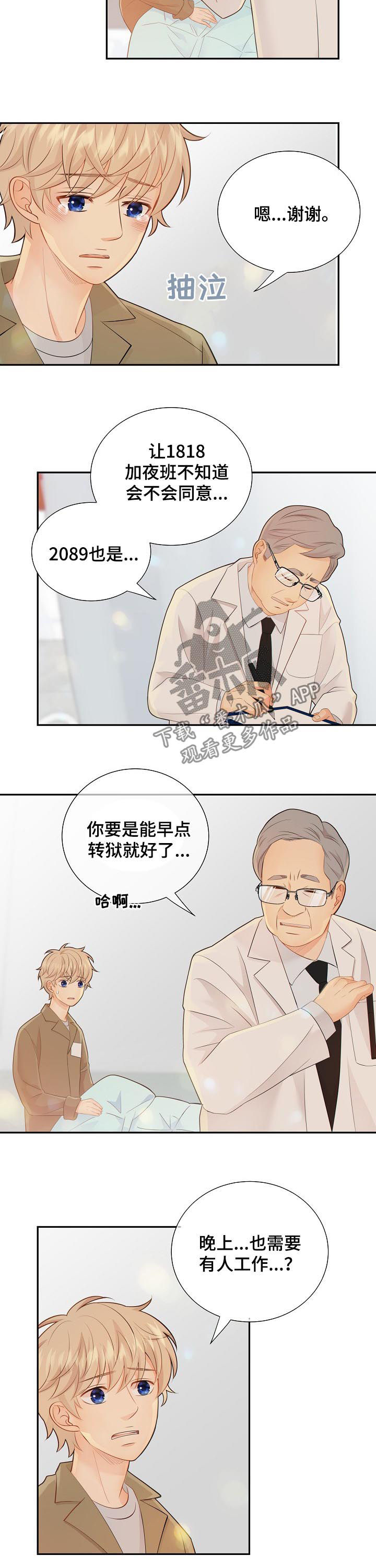 阿尔法减速机代理商漫画,第81章：休克2图