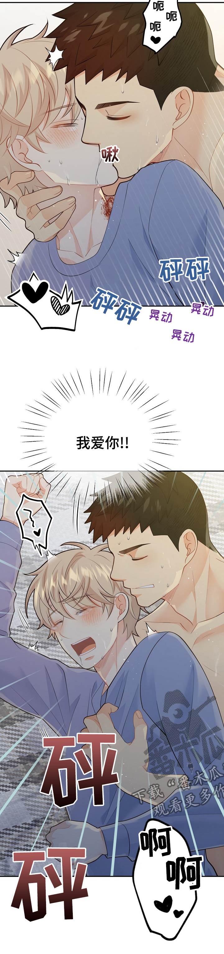 阿尔法减速机代理商漫画,第127章：【番外】我好想你1图