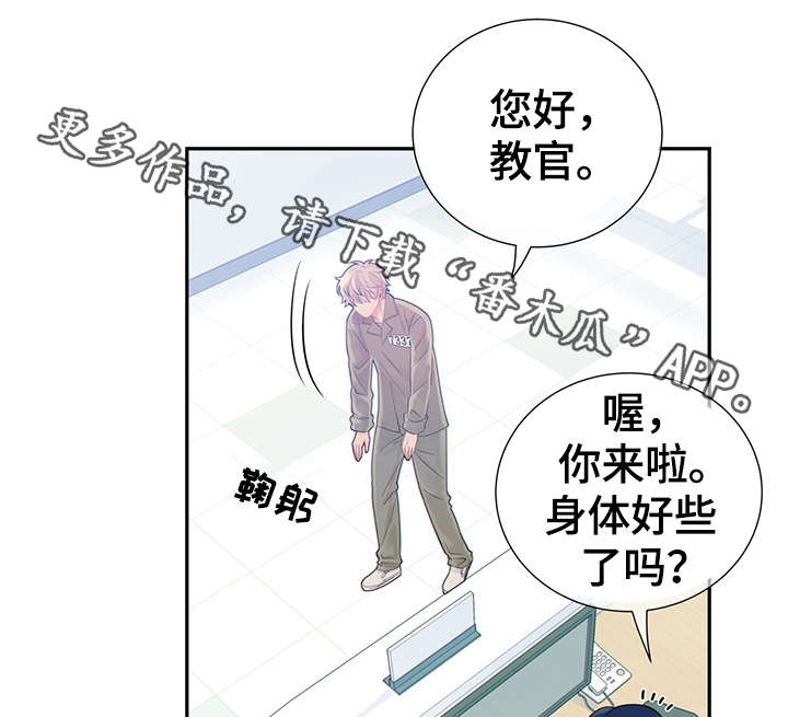 阿尔法监狱漫画,第44章：正确的判断1图