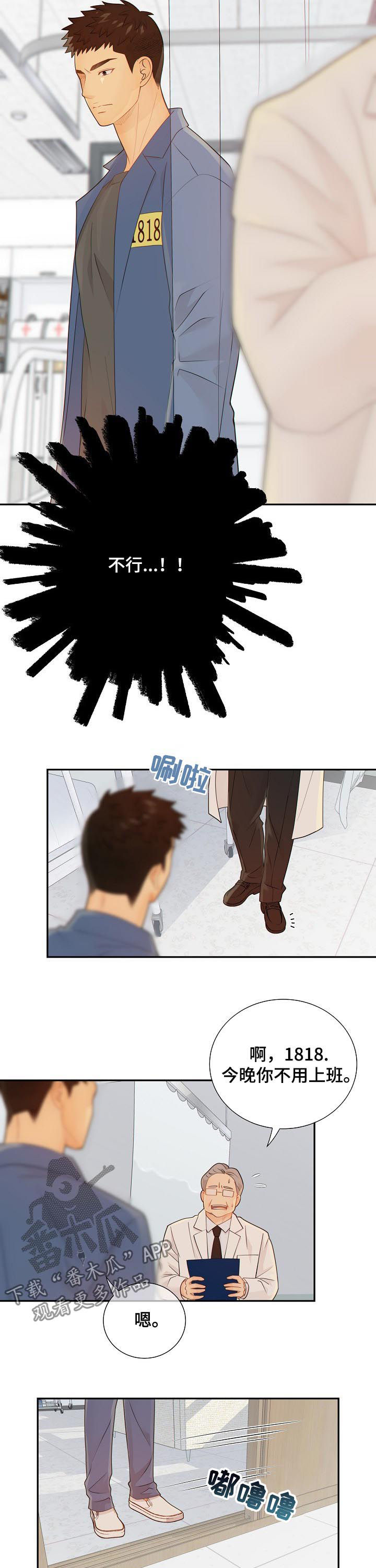 阿尔法监狱 漫画漫画,第82章：娱乐活动2图