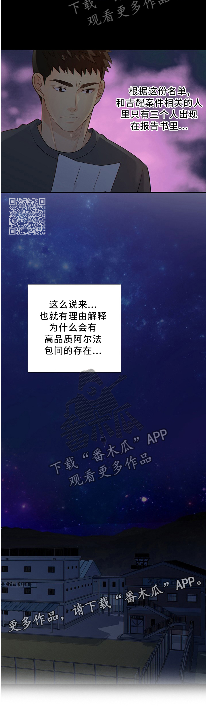 阿尔法副本掉落列表漫画,第86章：拳击赛1图