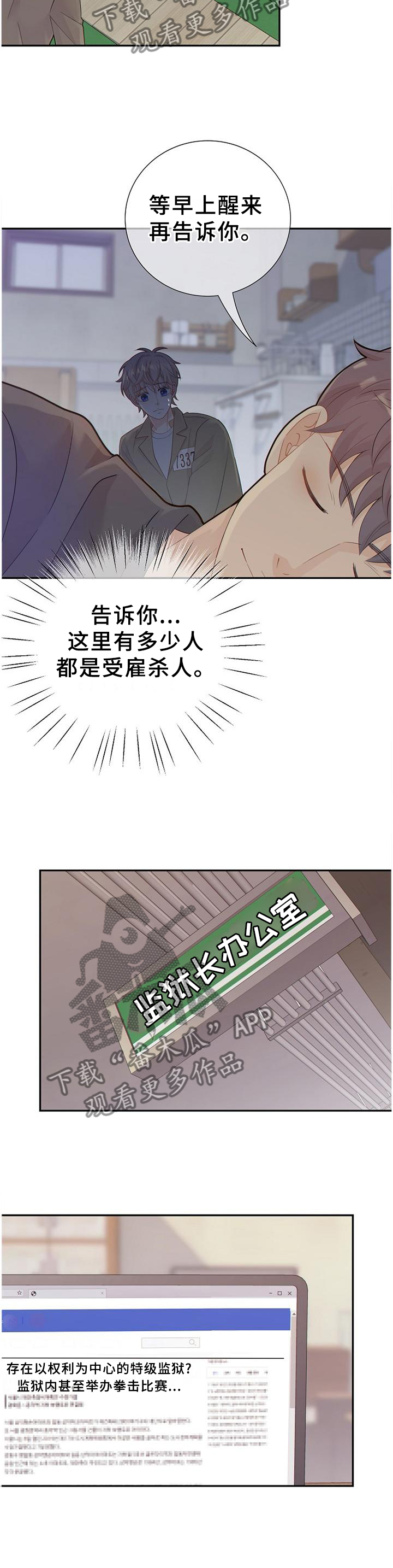 阿尔法监狱 漫画漫画,第107章：谈判2图