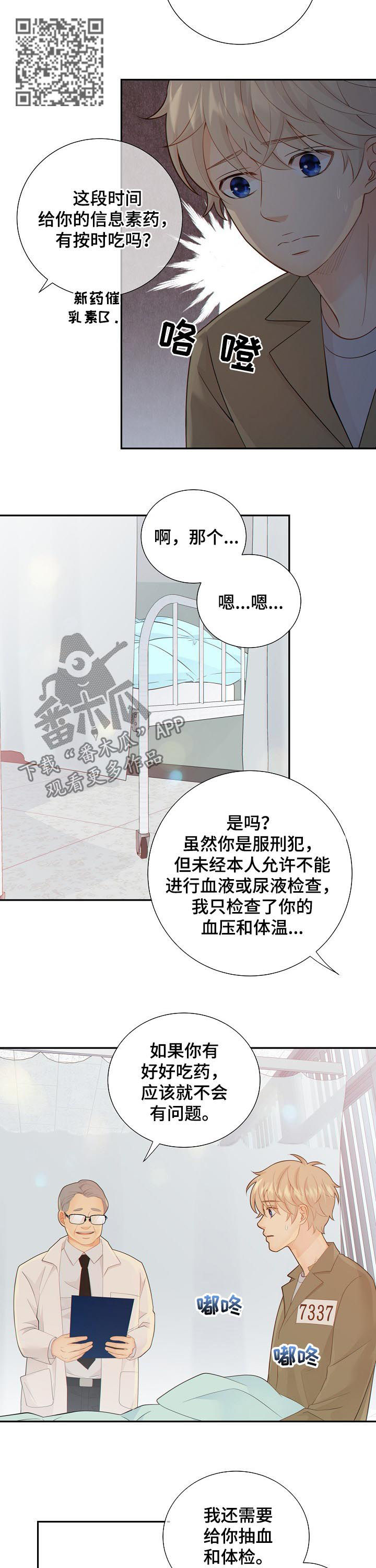 阿尔法减速机代理商漫画,第81章：休克1图